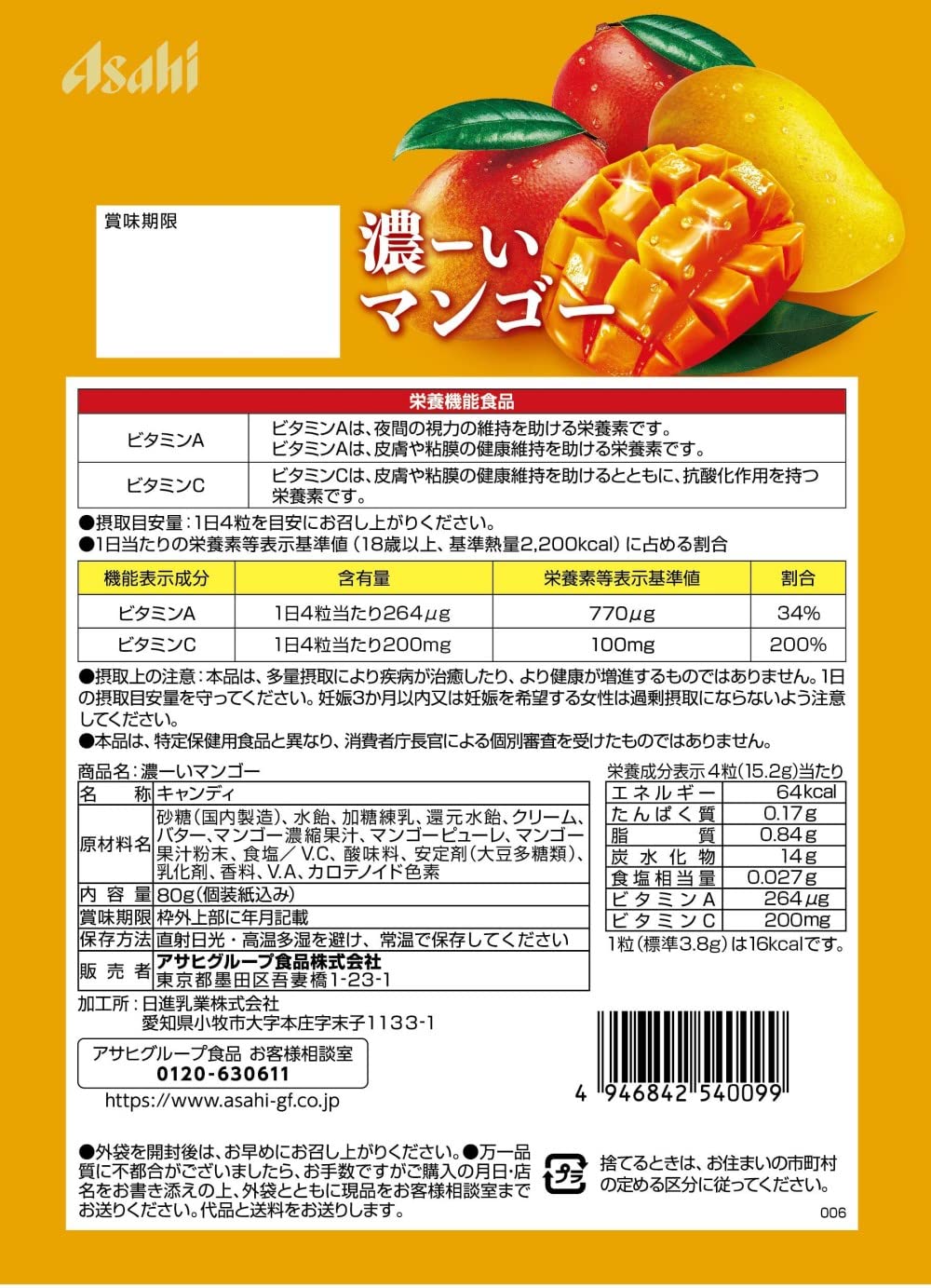 Amazon.co.jp: アサヒグループ食品 濃ーいマンゴー 80g×6袋 : 食品